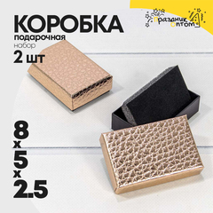 
          Коробка Ювелирная 8х5х2.5 см Набор 2 шт "Кожа крокодила" (Бронзовый)