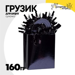 
          Грузик для шара Сумочка 160гр (Черный)