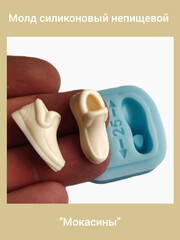 0238-25 Молд силиконовый непищевой 