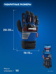 ЗУБР IMPACT р.XL (10), синие, профессиональные комбинированные перчатки, антивибрационные, противоударные, Профессионал (11476-XL)