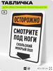 Табличка для обеспечения безопасности 