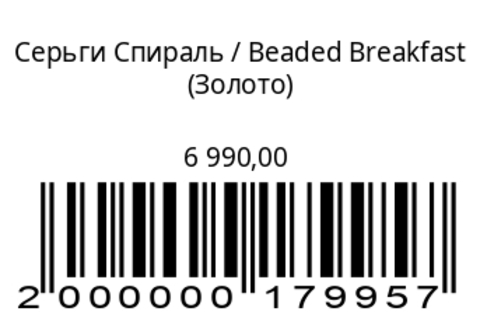 Серьги Спираль