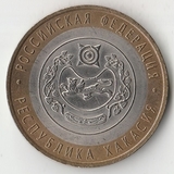 БМ195 Россия 2007 10 рублей Республика Хакасия СПМД UNC