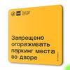 Табличка Не загораживай паркинг, для многоквартирного жилого дома, серия СОСЕДИ SIMPLE, 18х18 см, пластиковая, Айдентика Технолоджи