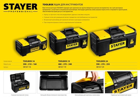 STAYER TOOLBOX-19, 480 х 270 х 240, Пластиковый ящик для инструментов, Professional (38167-19)