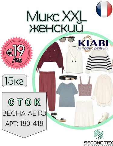 Микс XXL женский KIABI (без этикеток)