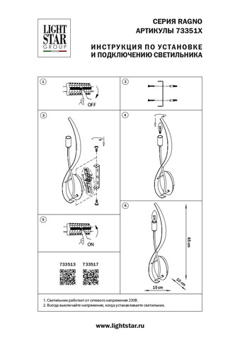 Настенный светильник Lightstar Ragno 733517