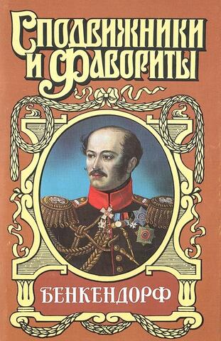 Бенкендорф