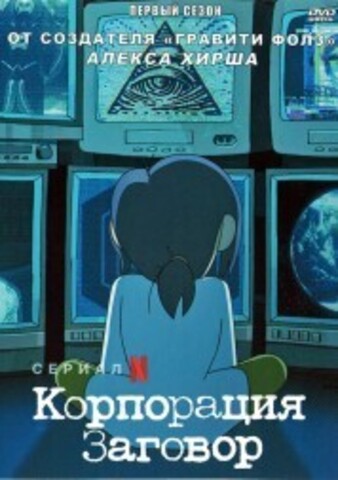 Корпорация 