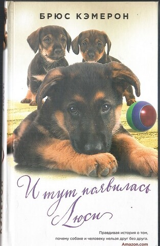 И тут появилась Люси