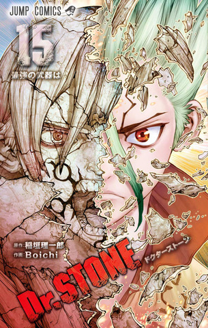 Dr. STONE Vol. 15 (На японском языке)