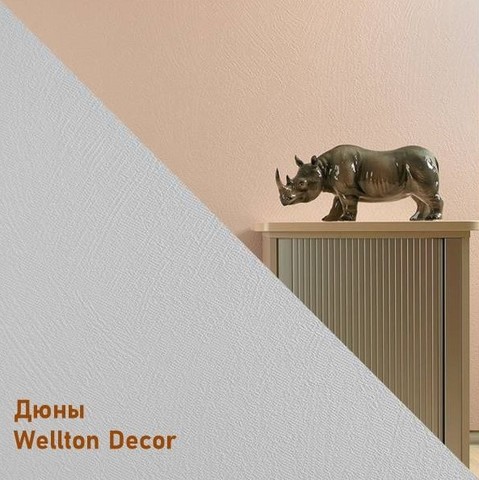 Стеклообои Wellton Decor WD850 Дюны