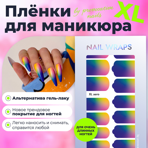 Пленки by provocative nails XL - Aero