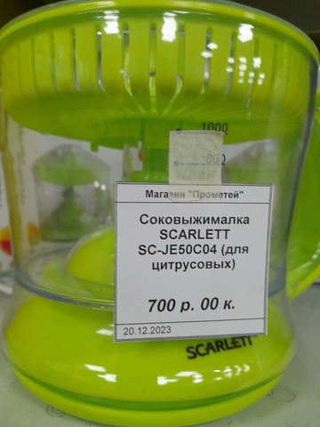 Соковыжималка SCARLETT SC-JE50C04