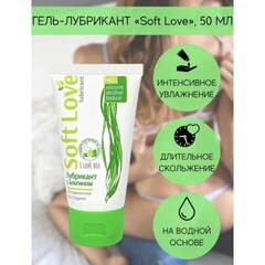 Лубрикант SOFT LOVE, 50 гр