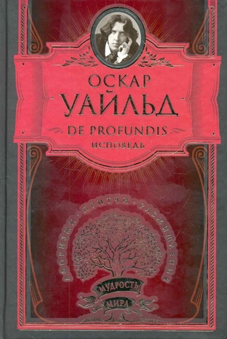 De Profundis. Исповедь