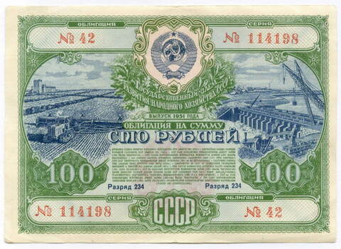 Облигация 100 рублей 1951 год. Серия № 114198. VF-