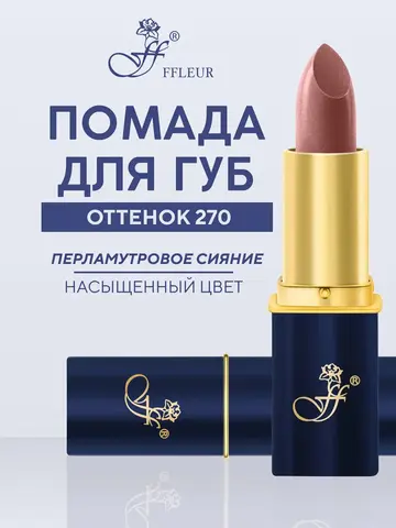 FFleur Помада L-24 тон 270 розовый терракот «Фруктовый соблазн»