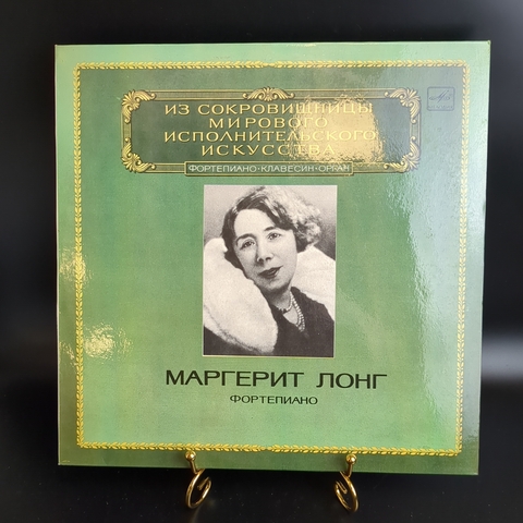LP Ф. Шопен. Г. Форе. М. Равель. Маргерит Лонг, фортепиано. Виниловая пластинка 12 дюймов. Мелодия СССР 1983 год.