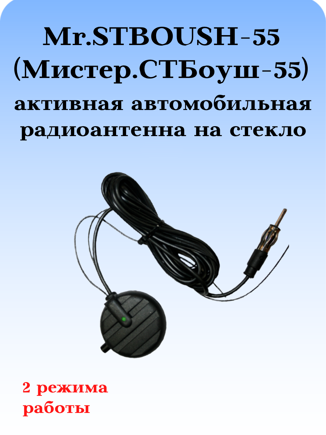 АНТЕННА АВТОМОБИЛЬНАЯ АКТИВНАЯ ВНУТРИСАЛОННАЯ 