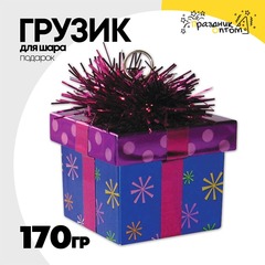 
          Грузик для шара Подарок 170гр (Фиолетовый)