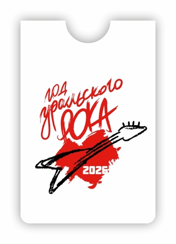 Урал Сувенир - Екатеринбург кардхолдер №0020 Год Уральского рока