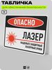 Табличка для обеспечения безопасности 