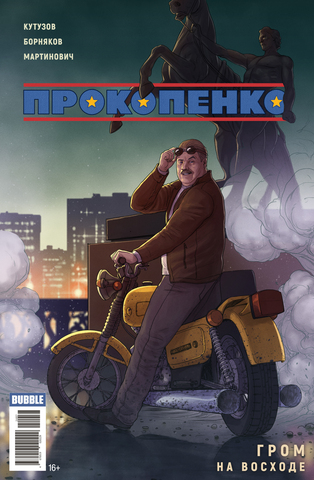 Спецвыпуск «Прокопенко. Гром на восходе»