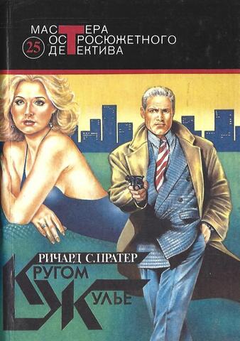 Кругом жулье