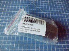 Трубка для пылеудаления ПУЛЬСАР МФИ 500