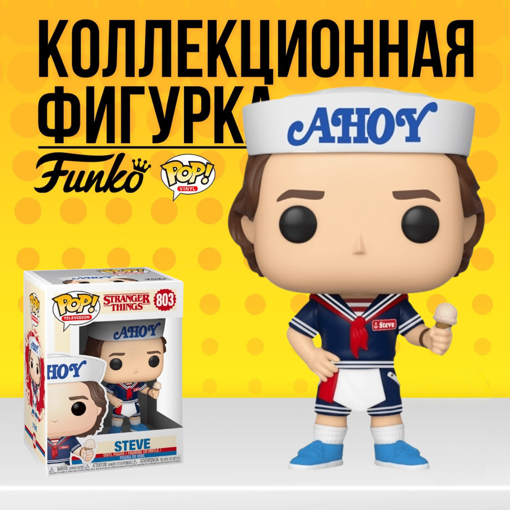 Фигурка Funko POP Stranger Things Steve w/ Hat and Ice Cream . Фанко Поп  Стив из серила Очень странные дела - купить по выгодной цене | Funko POP  Shop