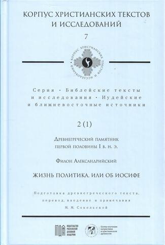 Жизнь политика, или об Иосифе