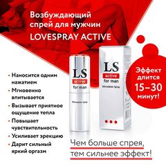 Спрей-стимулятор для мужчин Lovespray Active Man - 18 мл. - 