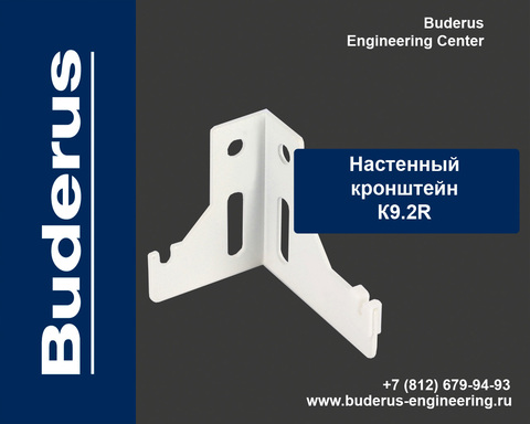 Настенный кронштейн K9.2 Правый с пласт. встав. для 10/11 типов (40 шт в уп) Арт.K9.2R