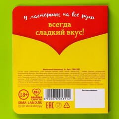 Шоколад молочный «Сладкая магия», в открытке, 5 г.