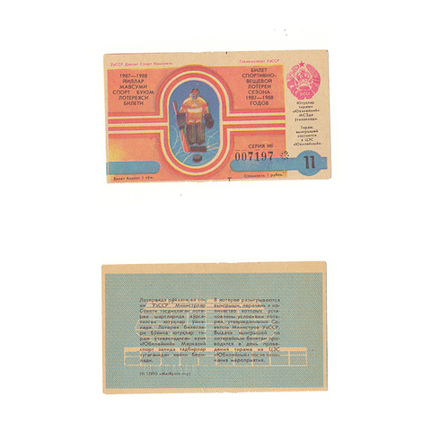 Лотерейный билет Узбекская ССР 1987 11 выпуск