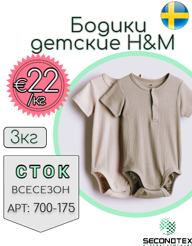 Бодики детские H&M (с этикетками)