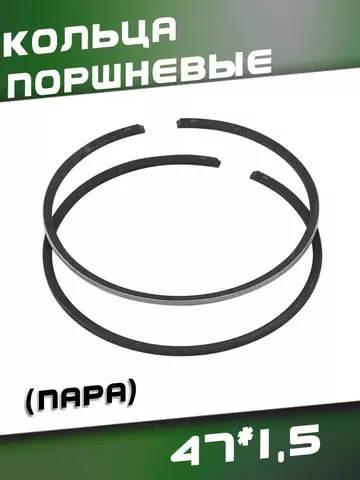 Кольца поршневые 47*1,5 (пара) 128644 VEBEX