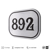 Номерок на дверь квартиры 892, для кабинета, офиса, шильдик 9 х 7 см, серебристый, Айдентика Технолоджи
