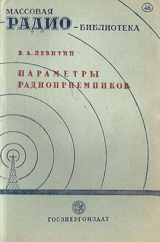 Параметры и характеристики радиоприемников