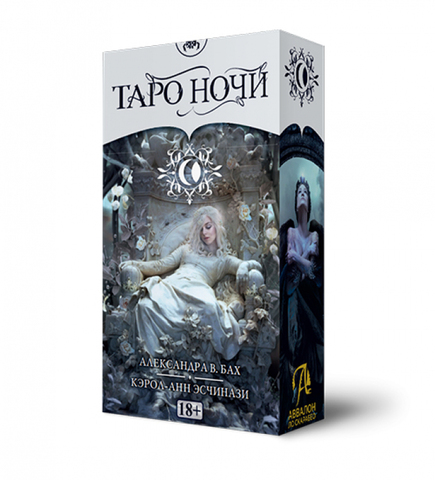 Таро Ночи