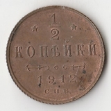 K10795 1912  1/2 копейки СПБ