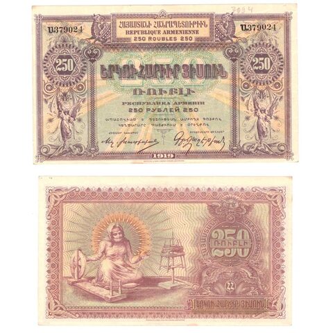 250 рублей 1919 г. Армения. VF+
