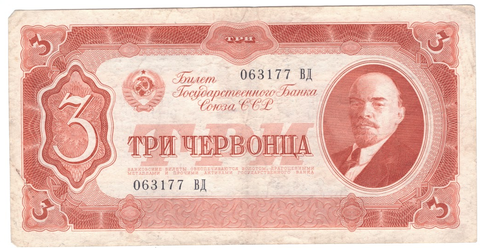 3 червонца 1937 (серия ВД) XF