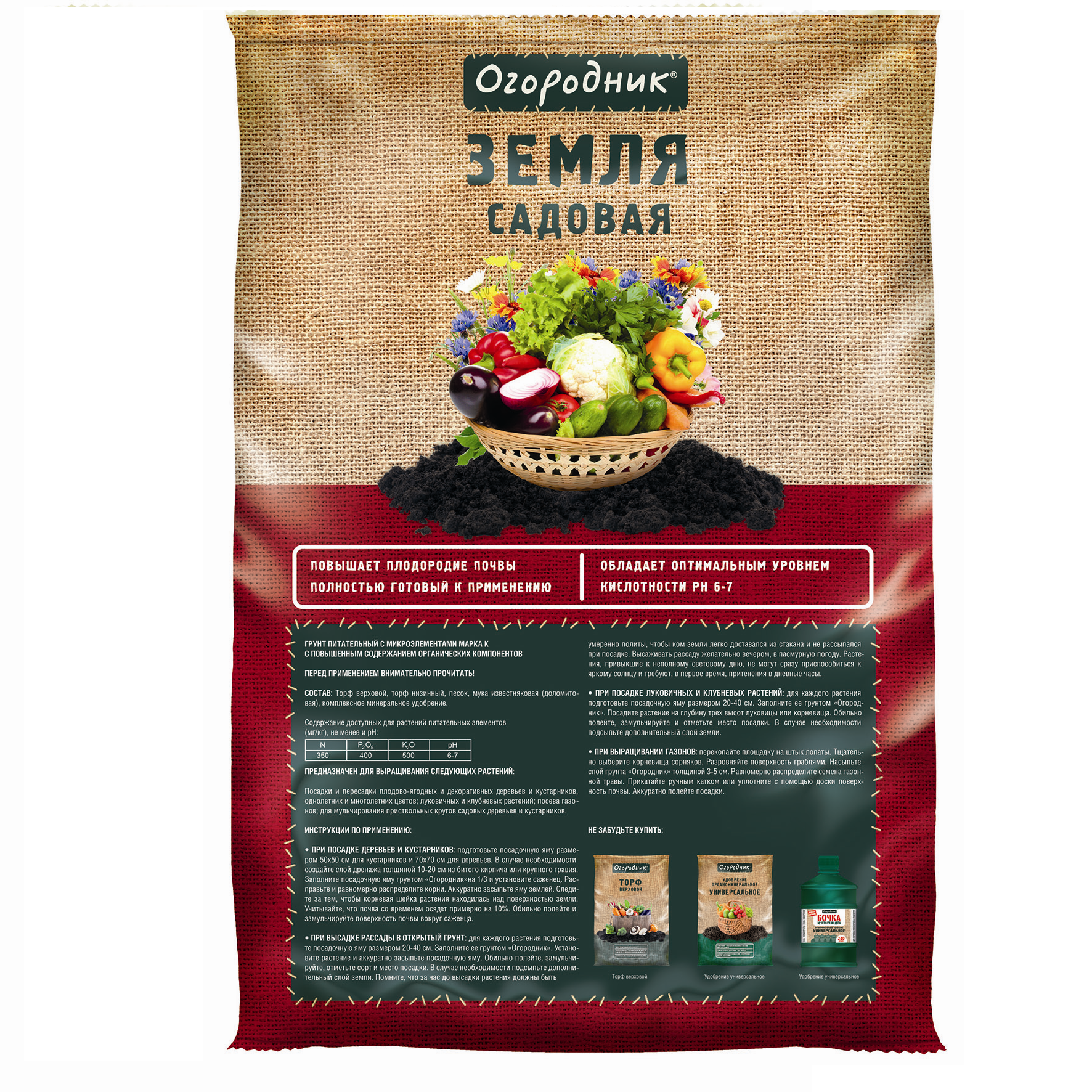 Земля Грунт Купить В Москве