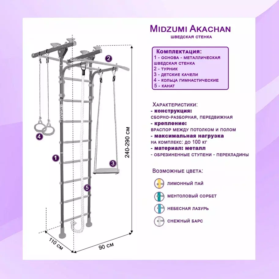 Шведская стенка Muroms xm15