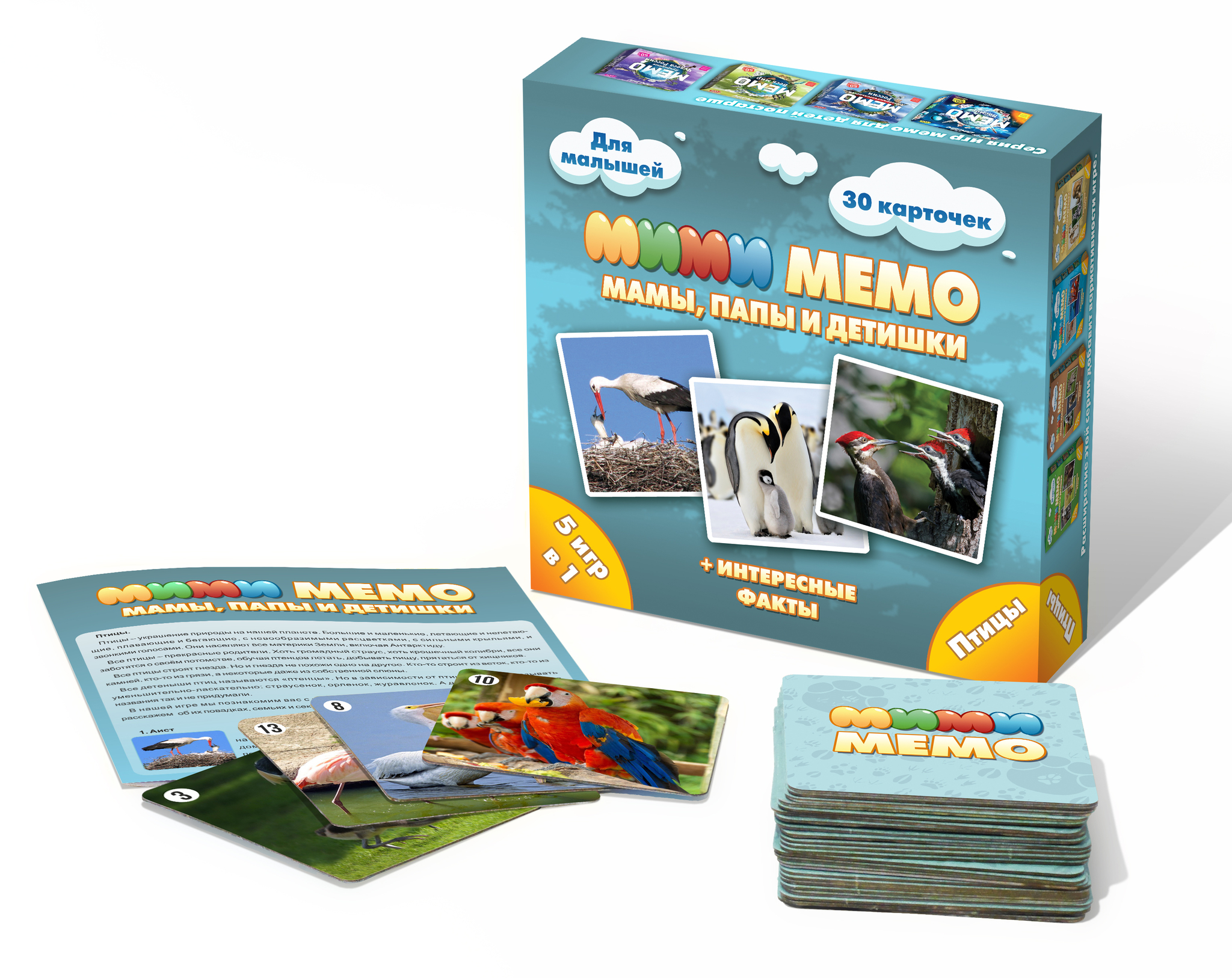 "Ми-Ми-Мемо" Птицы - мамы, папы и детишки (5 игр в 1, 30 карточек ...