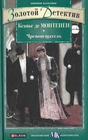 Чревовещатель