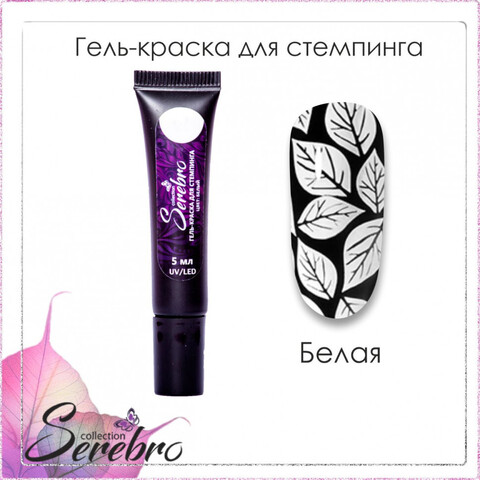 Гель-краска для стемпинга в тюбике 