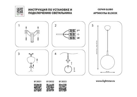 Подвесной светильник Globo Lightstar 813031